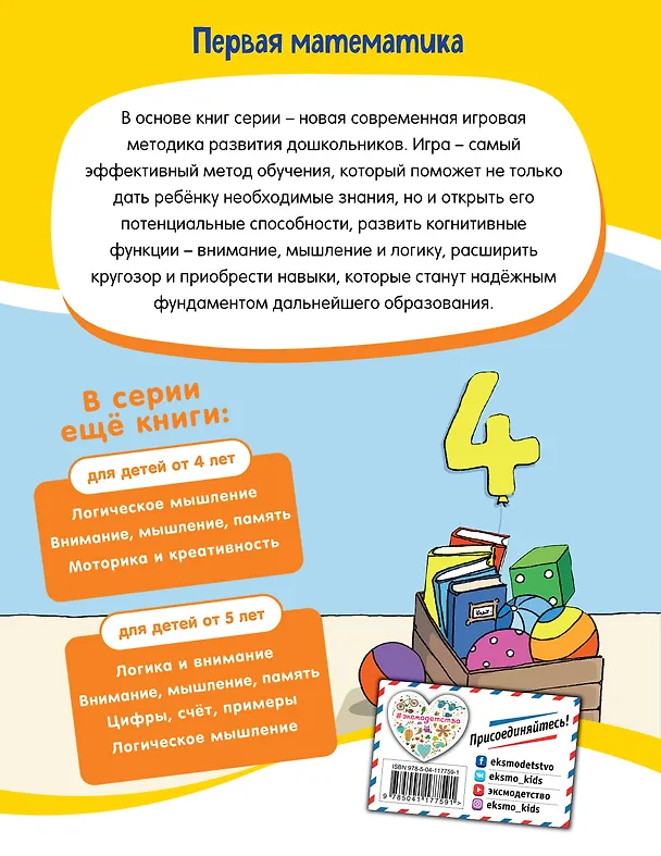 Книга Первая математика для детей от 4 лет () — 2