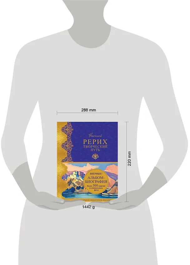 Книга Николай Рерих. Творческий путь: альбом-биография (Анна Марианис) — 5