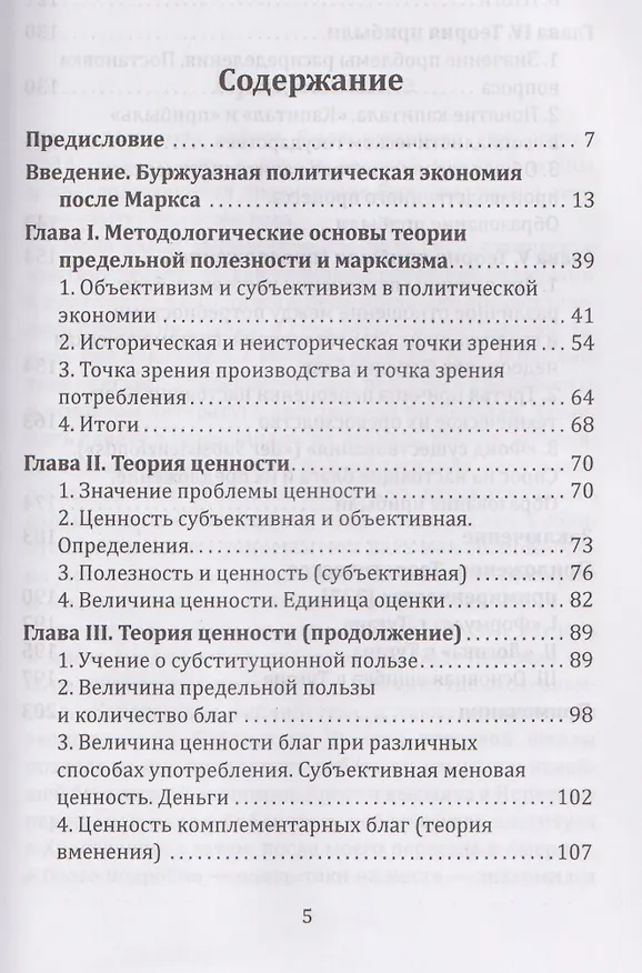 Книга Политэкономия рантье. Советская критика либертарианства (Николай Бухарин) — 3
