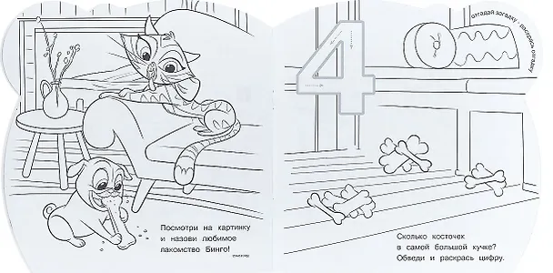 Книга Дружные мопсы. РУМ № 1804. Умная раскраска для малышей () — 2