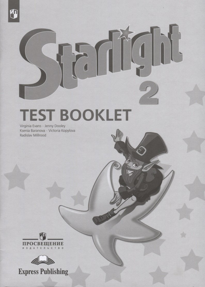 

Starlight. Test Booklet. Английский язык. Контрольные задания. 2 класс. Учебное пособие