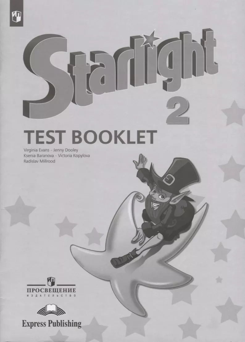 Starlight. Test Booklet. Английский язык. Контрольные задания. 2 класс.  Учебное пособие (Ксения Баранова, Дженни Дули, Виктория Копылова, Радислав  Мильруд, Вирджиния Эванс) - купить книгу с доставкой в интернет-магазине  «Читай-город». ISBN: 978-5-09 ...