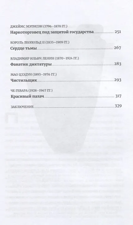 Книга Памятники не тем: Правители, не заслужившие славы (Ари Турунен) — 4