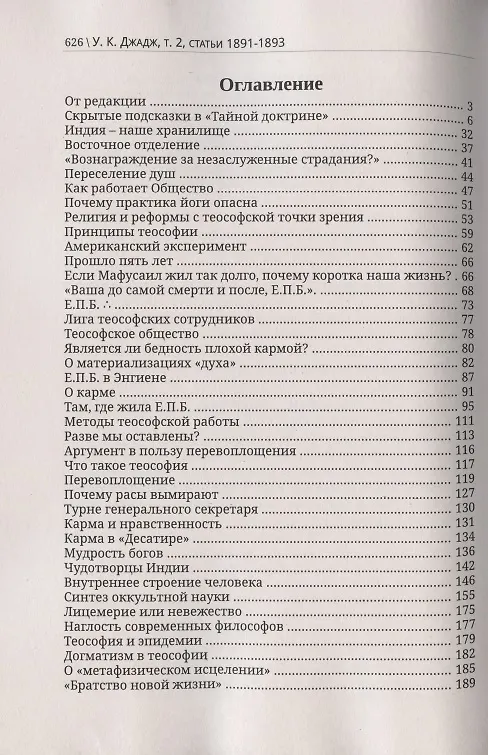 Книга Глубины теософской мудрости. Собрание произведений. Том 2. Статьи 1891-1893 (Уильям Кван Джадж) — 2