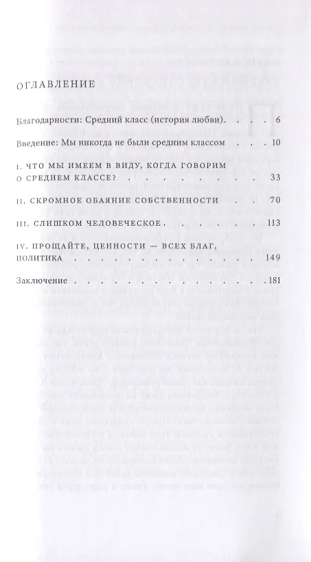 Книга Мы никогда не были средним классом (Хадас Вайс) — 3