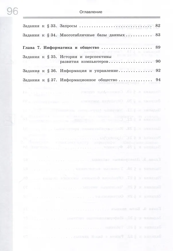 Книга Информатика. 9 класс. Рабочая тетрадь. В 2-х частях. Часть 2 (Константин Поляков, Евгений Еремин) — 3