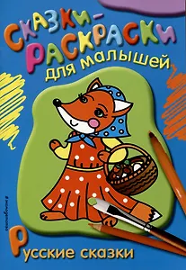 Русские сказки