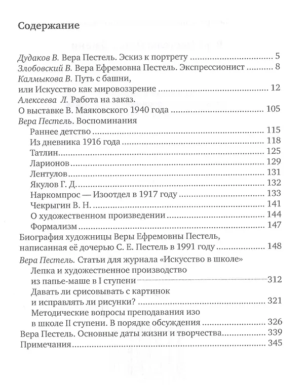Книга Вера Пестель: Путь с башни () — 2