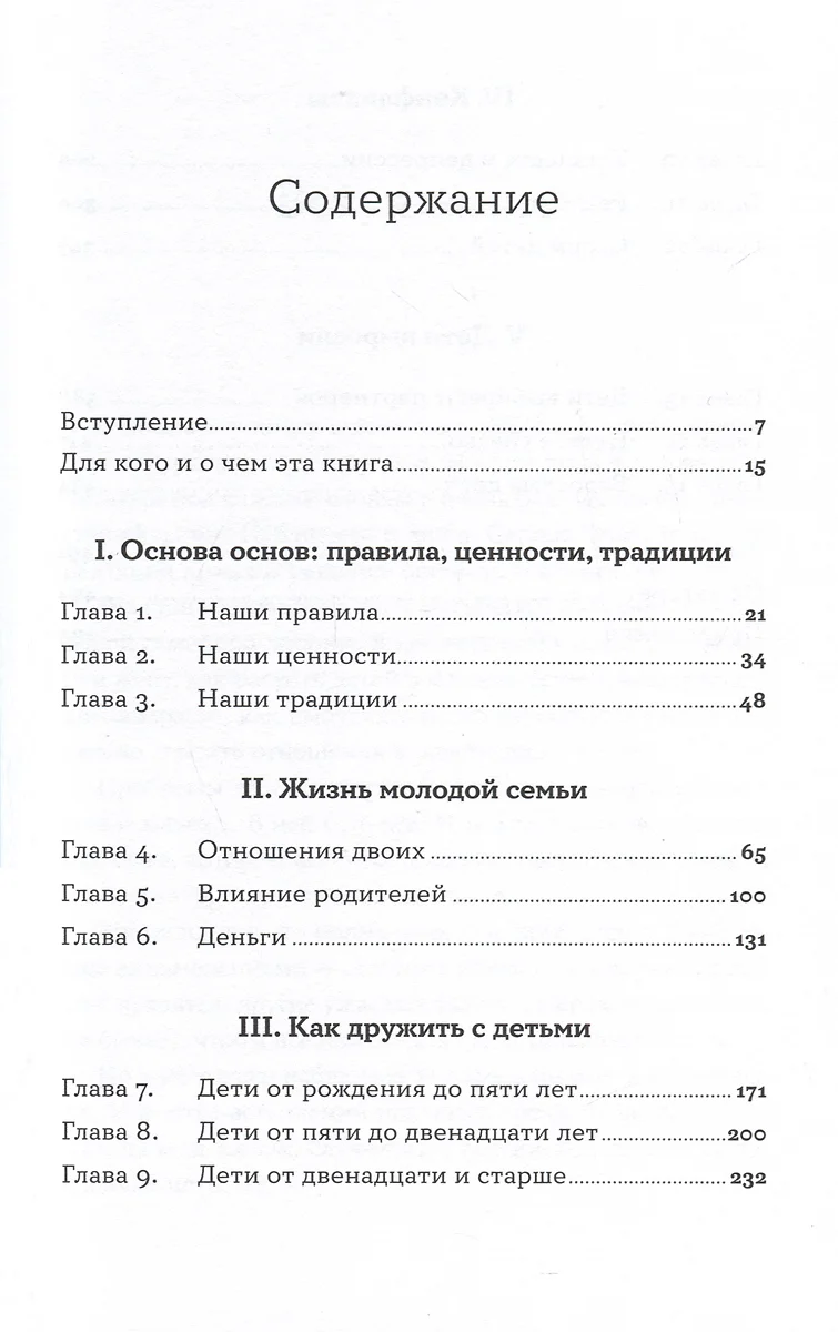 Семья что надо. Как жить счастливо с самыми близкими. Книга о любви (Нина  Зверева) - купить книгу с доставкой в интернет-магазине «Читай-город».  ISBN: 978-5-9614-8914-9