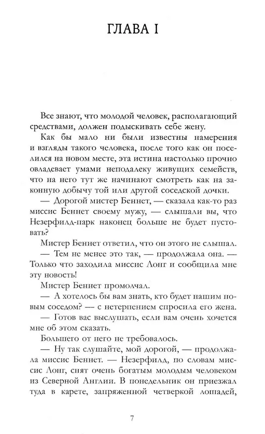 Книга Гордость и предубеждение (Джейн Остен) — 6