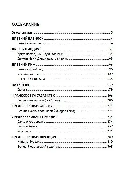 Книга История государства и права зарубежных стран: Древний мир и Средние века: учебное пособие () — 2