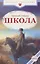 Школа — 3081308 — 1