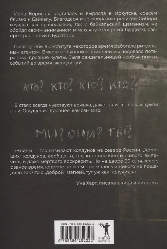 Книга Верь/не верь (Инна Борисова) — 2