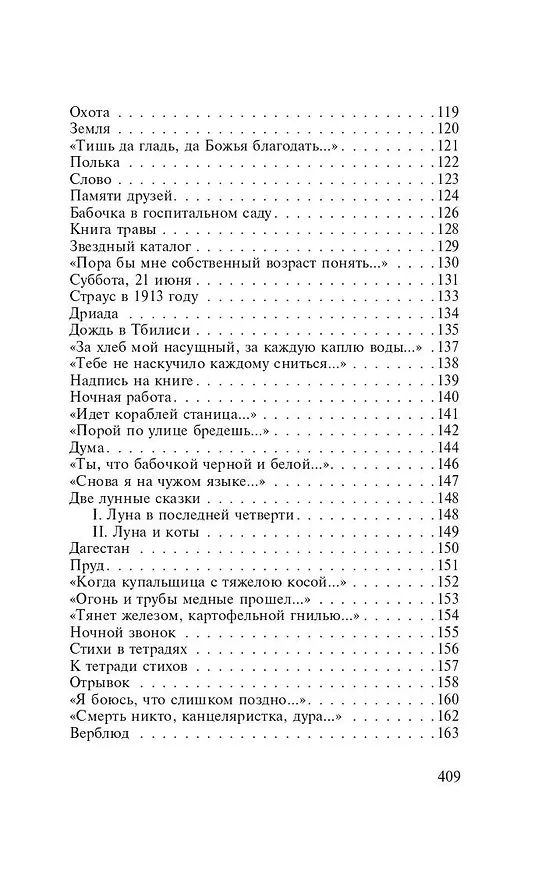 Книга Перед листопадом (Арсений Тарковский) — 7