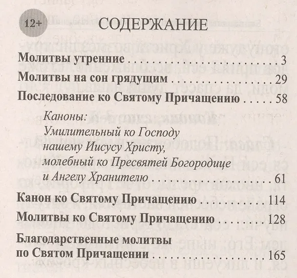 Книга Молитвослов крупным шрифтом () — 2