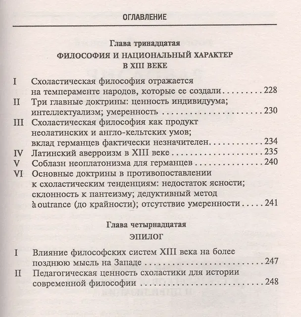 Книга Средневековая философия и цивилизация (Морис Де Вульф) — 6