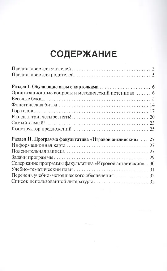 Книга Обучающие игры с карточками на уроке английского языка. 2-4 класс. Методические рекомендации (Петр Степичев) — 2