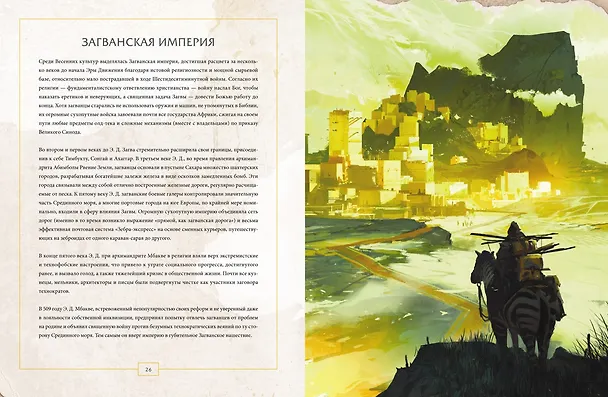 Книга Мир хищных городов (Филип Рив, Джереми Леветт) — 3