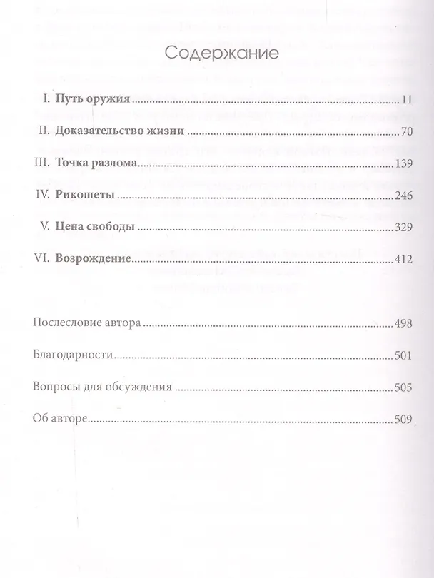 Книга Слезы темной воды (Корбан Эддисон) — 2