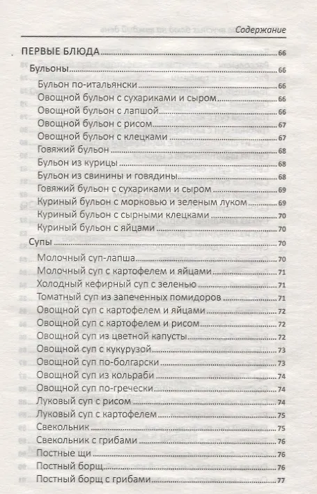 Книга 365 рецептов вкусных блюд на каждый день () — 13