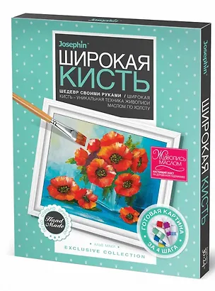 Набор для творчества Фантазёр Живопись широкой кистью Алое чудо 2796064