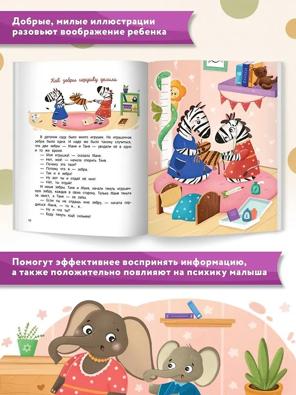 Книга Детский сад: энциклопедия для малышей в сказках (Елена Ульева) — 7