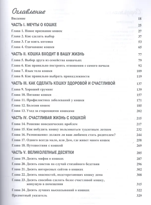 Книга Кошки для "чайников". 2-е изд. (Джина Спадафори) — 2