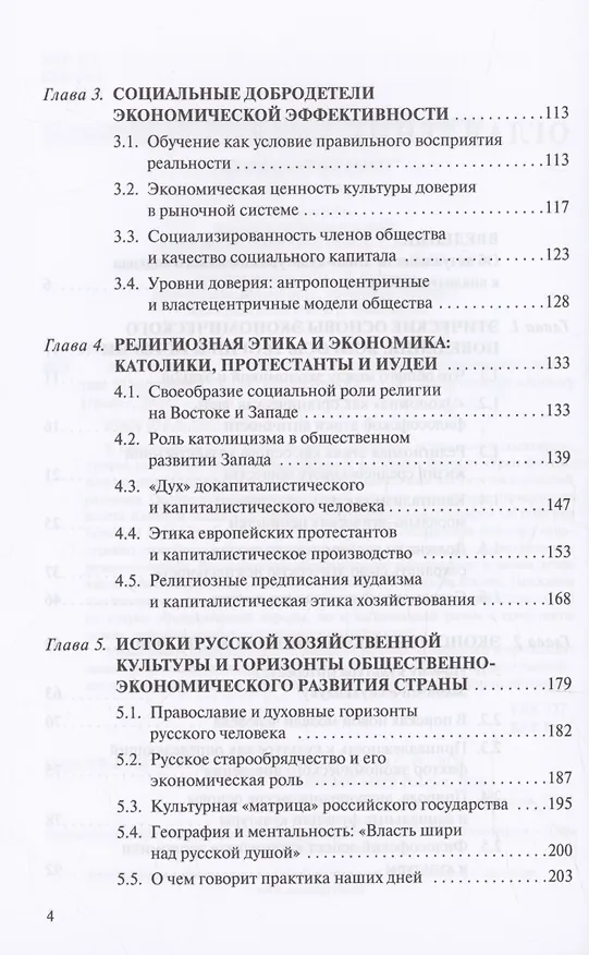 Книга Запад и Восток. Национальные культуры и экономическое развитие (Станислав Ивашковский) — 3