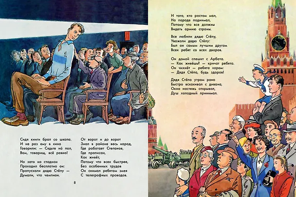Книга Дядя Стёпа. Дядя Стёпа - милиционер. Художник К. Ротов (Сергей Михалков) — 13
