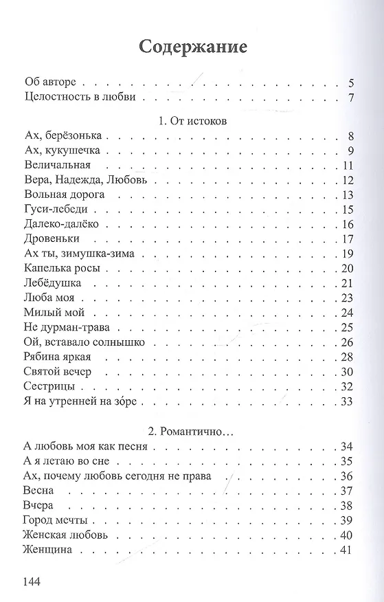 Книга Голос с неба () — 2