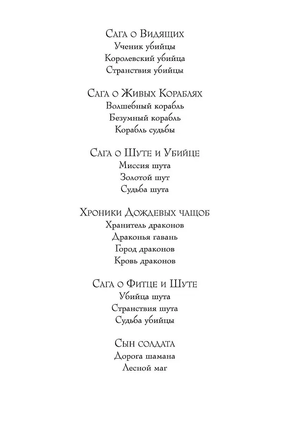 Книга Сын солдата. Книга 2. Лесной маг (Робин Хобб) — 4