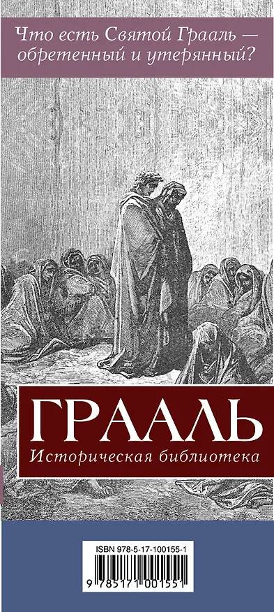 Книга Грааль (Рене Шандель) — 3