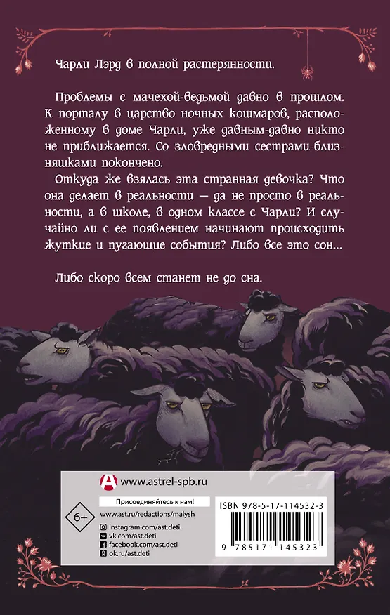 Книга Ночные кошмары! Забытая колыбельная (Джейсон Сигел) — 2