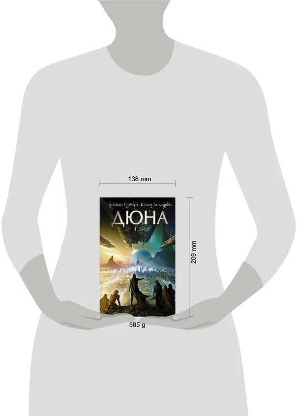 Книга Дюна: Пол (Брайан Герберт, Кевин Джей Андерсон) — 6