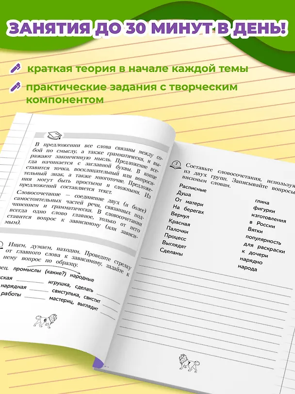 Книга Грамматика. 1-4 классы (Наталья Кузнецова) — 6