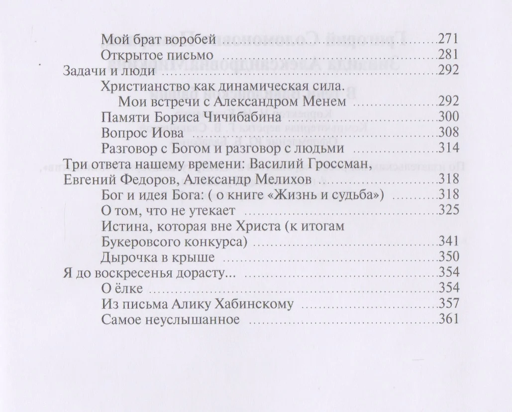 В тени Вавилонской башни / 2-е изд. (Григорий Померанц) - купить книгу с  доставкой в интернет-магазине «Читай-город». ISBN: 978-5-98712-090-3