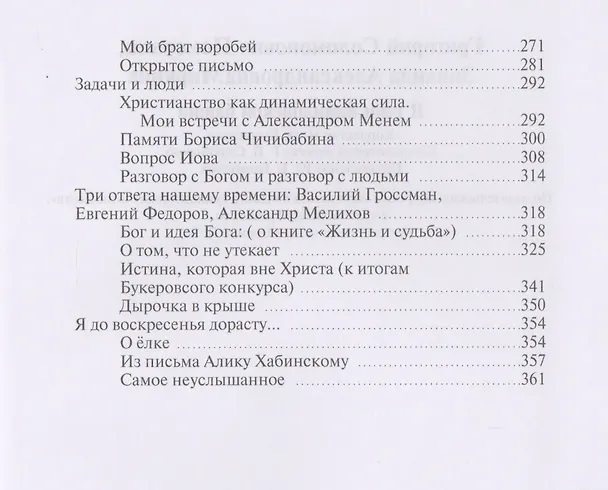 Книга В тени Вавилонской башни / 2-е изд. (Григорий Померанц) — 3