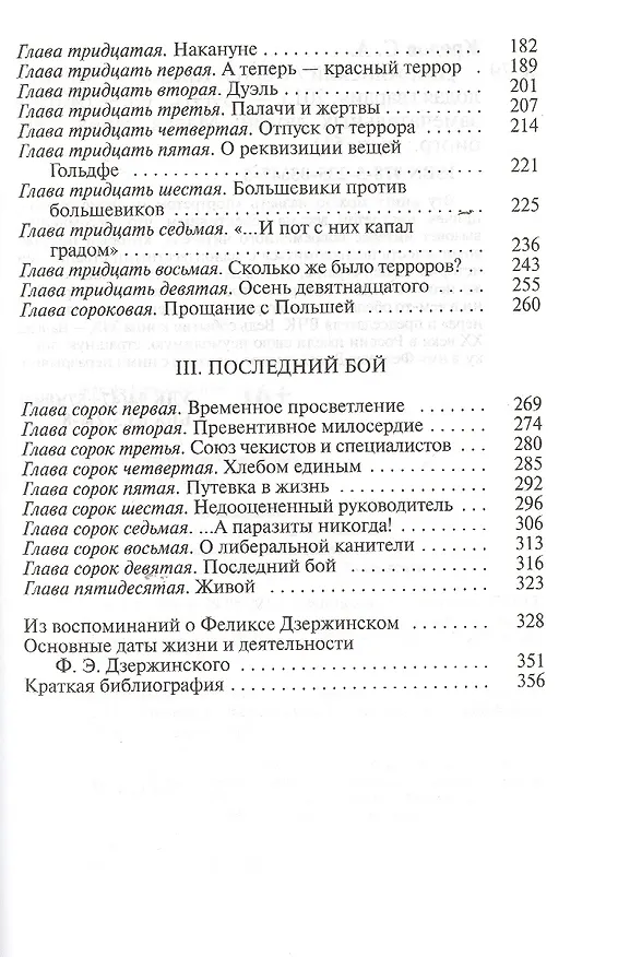 Книга Дзержинский (Сергей Кредов) — 3