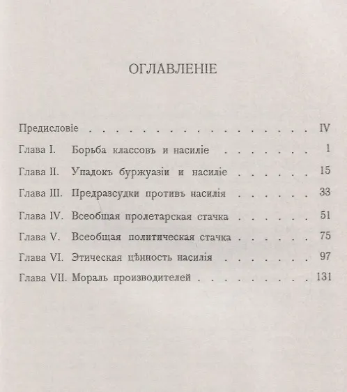 Книга Размышления о насилии (3 изд.) (мРобА/40) Сорель () — 2