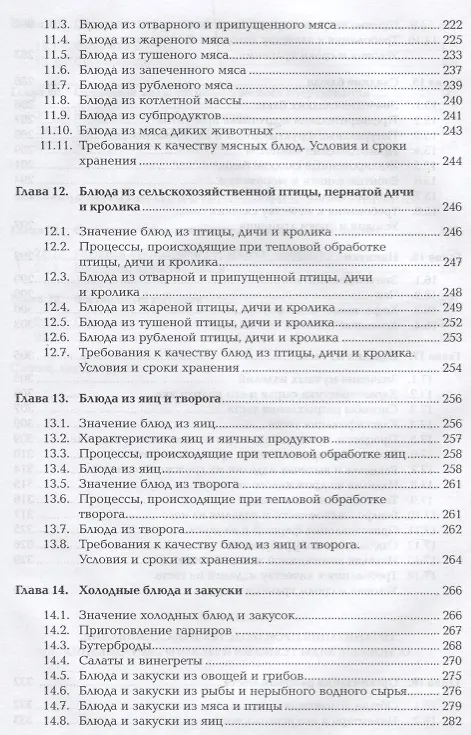 Книга Кулинарное приготовление пищи и контроль качества блюд. Учебник () — 5