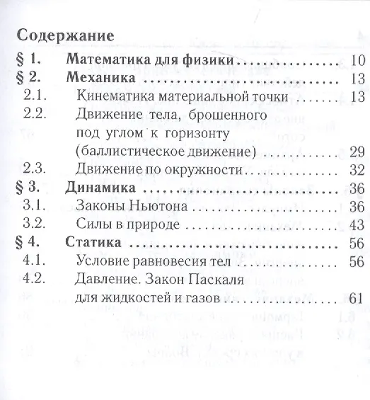 Книга Физика. 7-11 классы. Карманный справочник (Лев Монастырский) — 2