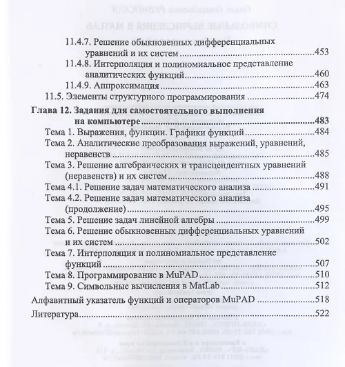 Книга Символьные вычисления в MatLab. Учебное пособие для вузов (Ольга Ревинская) — 6