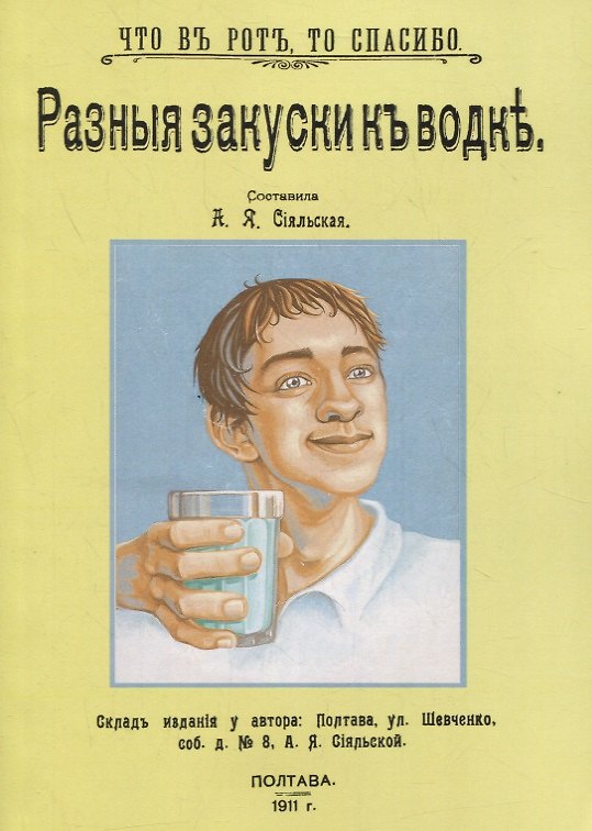 Книга Разные закуски к водке () — 1