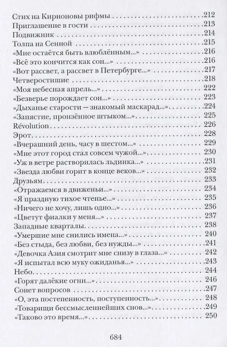 Книга Книга стихов (Тарас Сидаш) — 9