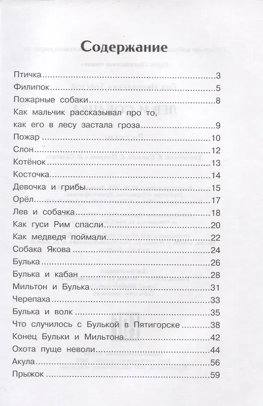 Книга Лев и собачка. Рассказы (Лев Толстой) — 2