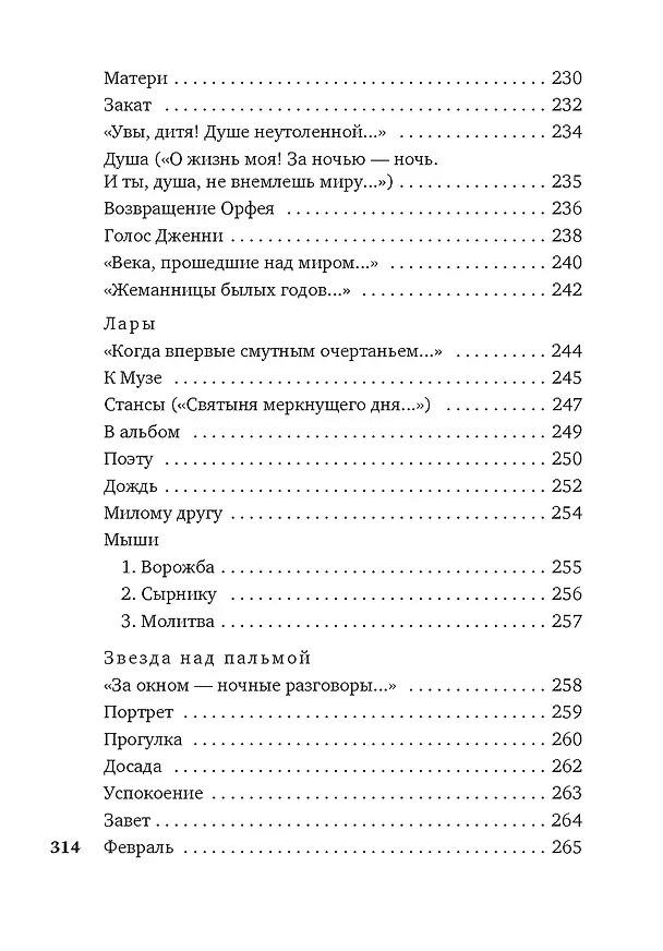 Книга Звездный ход (Владислав Ходасевич) — 11