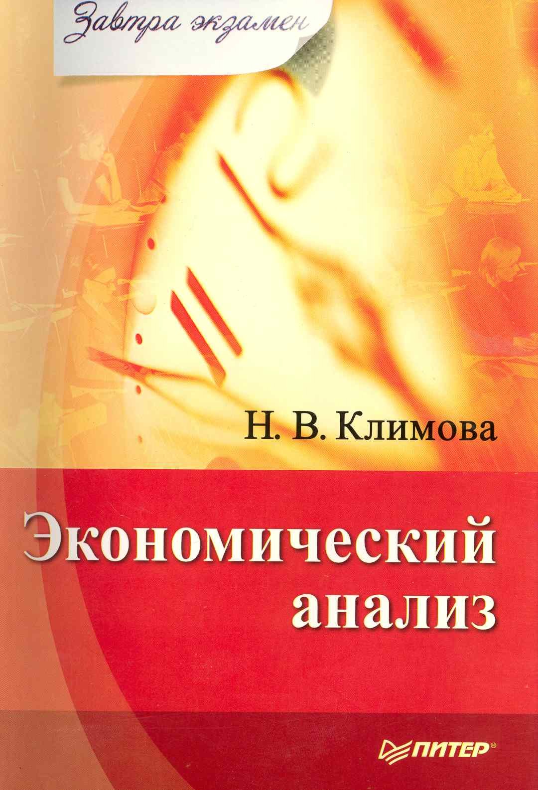 

Экономический анализ.