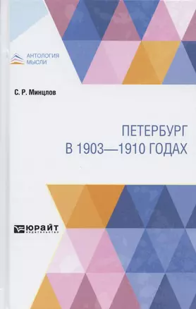 Петербург в 1903-1910 годах — 2789990 — 1