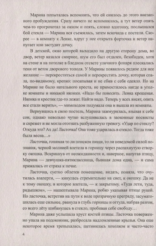 Книга Закон сохранения любви (Евгений Шишкин) — 4
