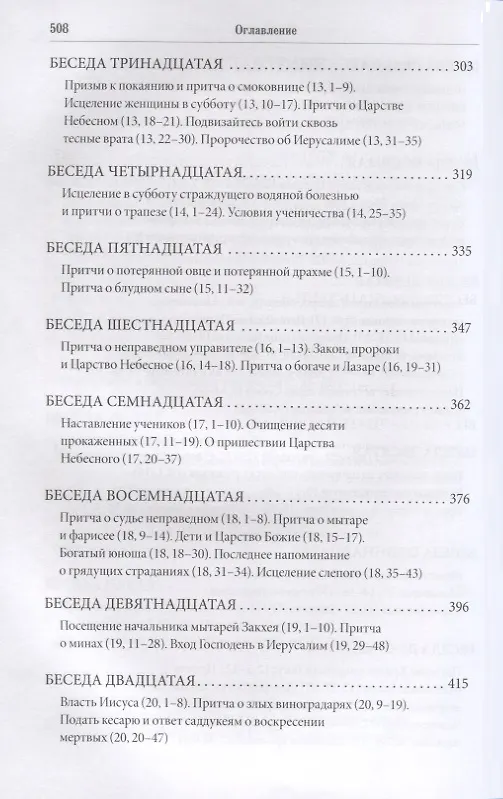 Книга Беседы на Евангелие от Луки (Олег Стеняев) — 4